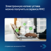 Электронную копию устава можно получить в сервисе ФНС