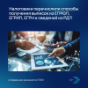 Налоговики перечислили способы получения выписок из ЕГРЮЛ, ЕГРИП, ЕГРН и сведений из РДЛ