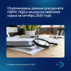 Опубликованы данные для расчета НДПИ, НДД и акциза на нефтяное сырье за октябрь 2025 года