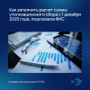 Как заполнять расчет суммы утилизационного сбора с 1 декабря 2025 года, подсказала ФНС