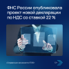 ФНС России опубликовала проект новой декларации по НДС со ставкой 22 %