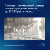 С января минимальный размер оплаты труда увеличится до 27 093 руб. в месяц