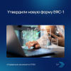 Утвердили новую форму ЕФС-1