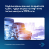 Опубликованы данные для расчета НДПИ, НДД и акциза на нефтяное сырье за апрель 2025 года