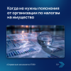 Когда не нужны пояснения от организации по налогам на имущество