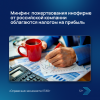 Минфин: пожертвования инофирме от российской компании облагаются налогом на прибыль