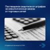 Поставщиков защитили от штрафов за невыполненные заказы от торговых сетей