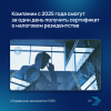 Компании с 2025 года смогут за один день получить сертификат о налоговом резидентстве