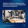Кабмин отменил повышенные ввозные пошлины на социально значимые продукты