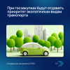 При госзакупках будут отдавать приоритет экологичным видам транспорта