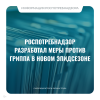 Роспотребнадзор разработал меры против гриппа в новом эпидсезоне