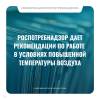 Роспотребнадзор дает рекомендации по работе в условиях повышенной температуры воздуха