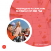 Утверждено расписание выходных на 2025 год