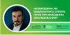Необходима ли видеозапись отбора проб при выездном обследовании?