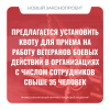 Предлагается установить квоту для приема на работу ветеранов боевых действий в организациях с числом сотрудников свыше 35 человек