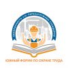 Южный форум по охране труда 2025