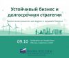 Пресс-релиз конференции «Устойчивый бизнес и долгосрочная стратегия» – ключевое событие для МСП Москвы