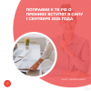 Поправки к ТК РФ о премиях вступят в силу 1 сентября 2025 года