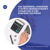 Как заполнить заявление о зачете положительного сальдо ЕНС в счет будущих платежей