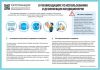 Рекомендации по использованию и дезинфекции кондиционеров