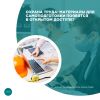 Охрана труда: материалы для самоподготовки появятся в открытом доступе?