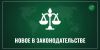 В РФ создается федеральная государственная информационная система состояния окружающей среды