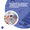 ФНС планирует полностью перейти на электронную отчетность, отказавшись от бумажной