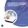 Как заполнить заявление о зачете в счет будущей уплаты налога?