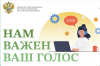 Минприроды России собирает обратную связь по оценке удовлетворенности граждан и бизнеса своей деятельностью