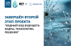 Союз Инженеров Живой Воды завершил второй этап проекта «Водный код будущего»