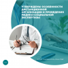 Утверждены особенности дистанционной организации и проведения медико-социальной экспертизы