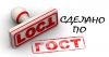 ГОСТы вступили в силу с 1 мая