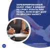 Зарезервированный налог уйдет в бюджет по сроку уплаты или на ЕНС, если будет долг по другому налогу 