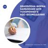 Обновлена форма заявления для ускоренного НДС-возмещения