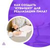 Как создать «кубышку» для реализации ПМЛА?