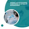 Можно ли отстранить от работы за отказ от вакцинации?