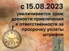 Статья 4.5 КоАП РФ дополнена фразой «об исполнении административного наказания