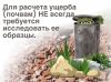 Угадайте с трех раз, нужно ли отбирать образцы почвы для расчета ущерба почвам? 