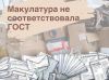 Что происходит в судах, в коммерческих спорах, по теме «макулатура»