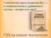 Технология производства бруса из измельченных древесных частиц - новая или нет?