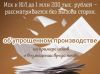 Об упрощенном производстве на примере исков о возмещении вреда почве