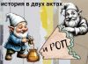 Акт 1. Триумф 