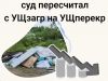 Вред почве: почему суд изменил УЩзагр на УЩперекр (тем самым снизил размер иска в разы) и не взыскал солидарно?