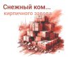 Снежный ком: дело о загрязнении воздуха взвешенными веществами