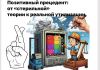 Позитивный прецедент: от «стерильной» теории к реальной утилизации