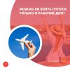 Можно ли взять отпуск только в рабочие дни?