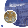 Центробанк опубликовал новый, майский «Обзор денежно-кредитной политики»