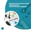 Безопасная эксплуатация медицинских электрических изделий