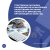 Стартовала рассылка сообщений об исчисленных налоговыми органами налогах на имущество организаций за 2022 год