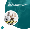 Чума: Роспотребнадзор усилит меры профилактики